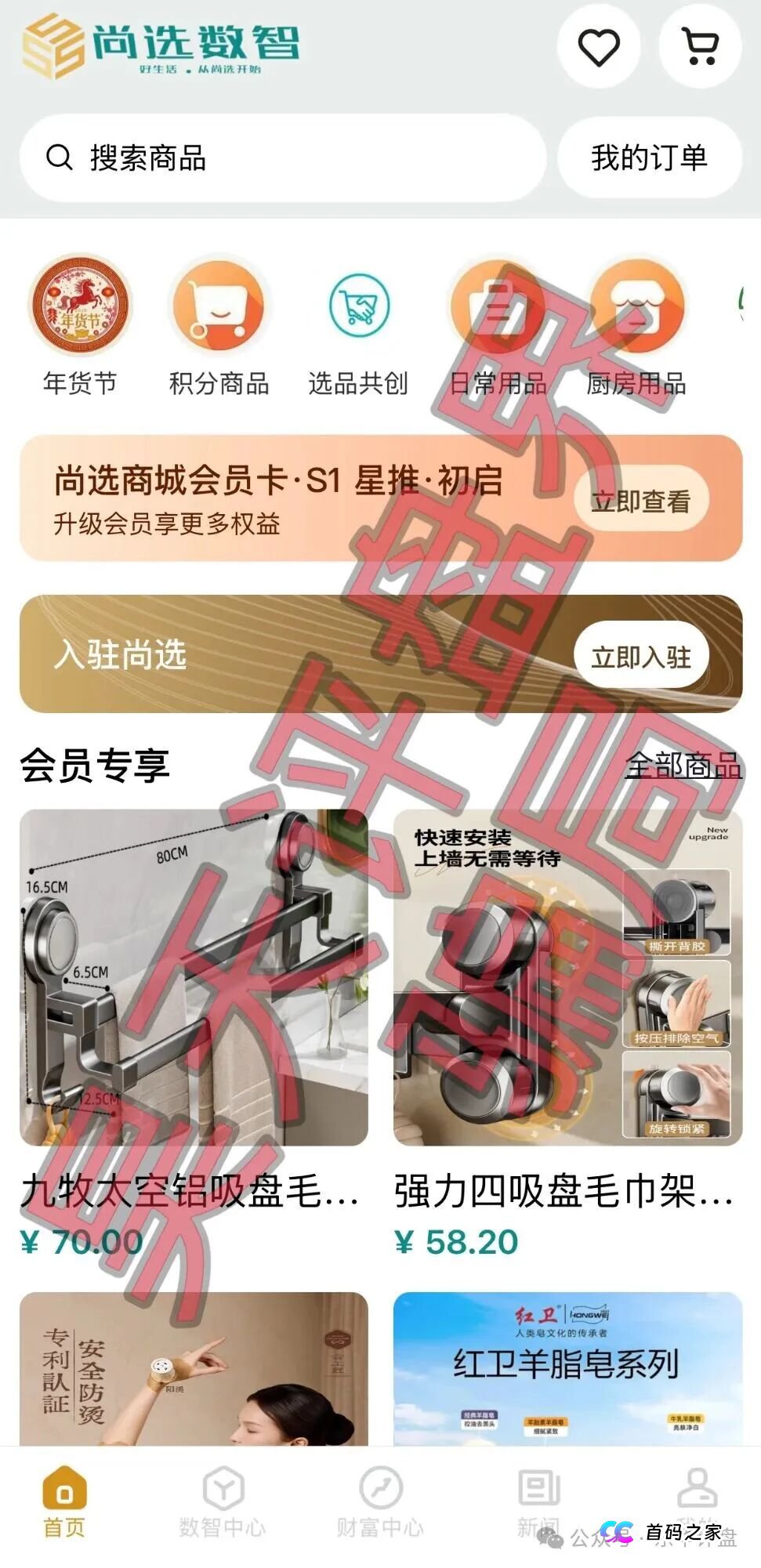 尚选数智商城分红类资金盘骗局,日收益高达0.65%,投资50万1500天收益高达487万,高度预警!(1) 尚选数智商城分红类资金盘骗局,日收益高达0.65%,投资50万1500天收益高达487万,高度预警!(1)