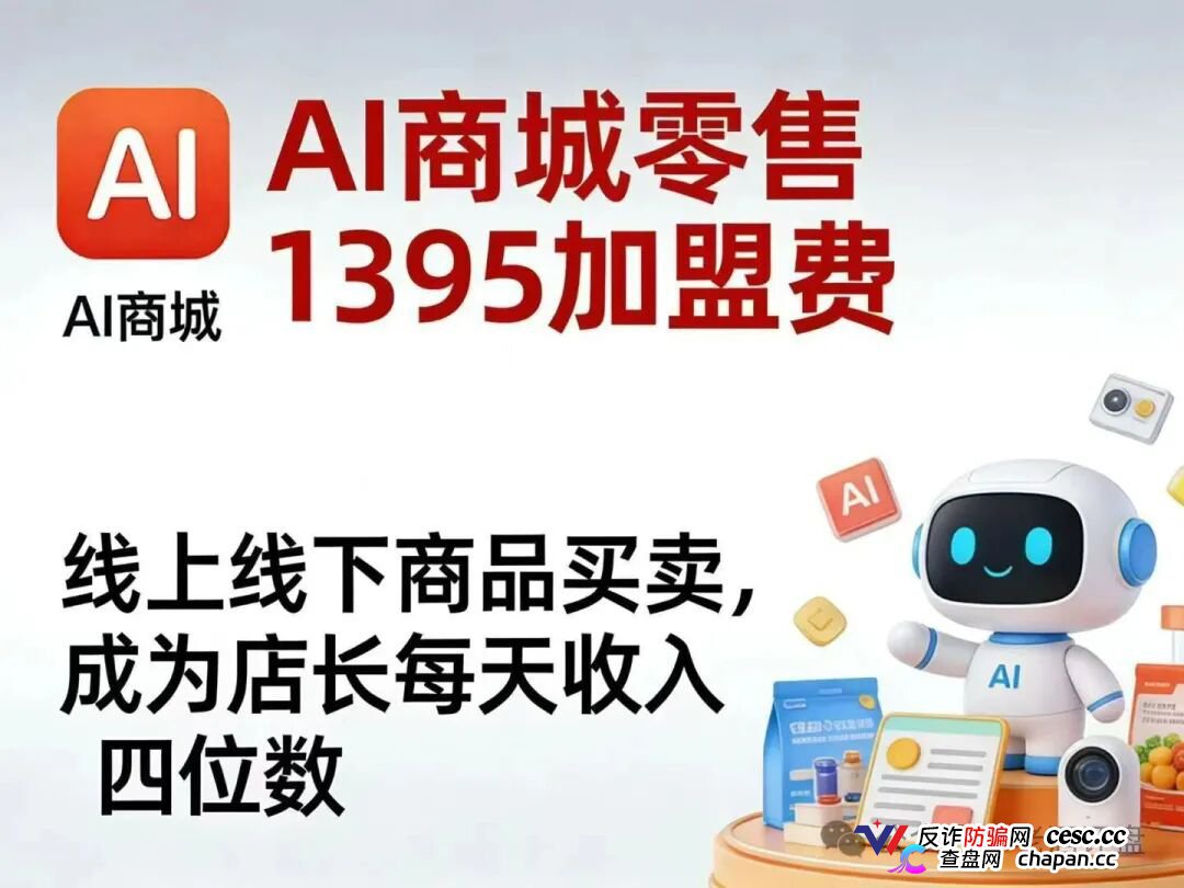 起底梓塬数科技：披着“AI商城零售”外衣的互助盘，本质就是击鼓传花的游戏，崩盘在即！