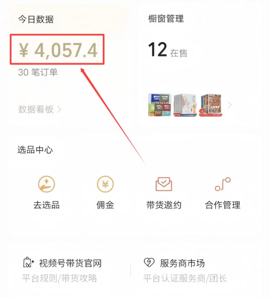视频号带货项目，保姆级实操教程来了，一个月收益8000+(1)