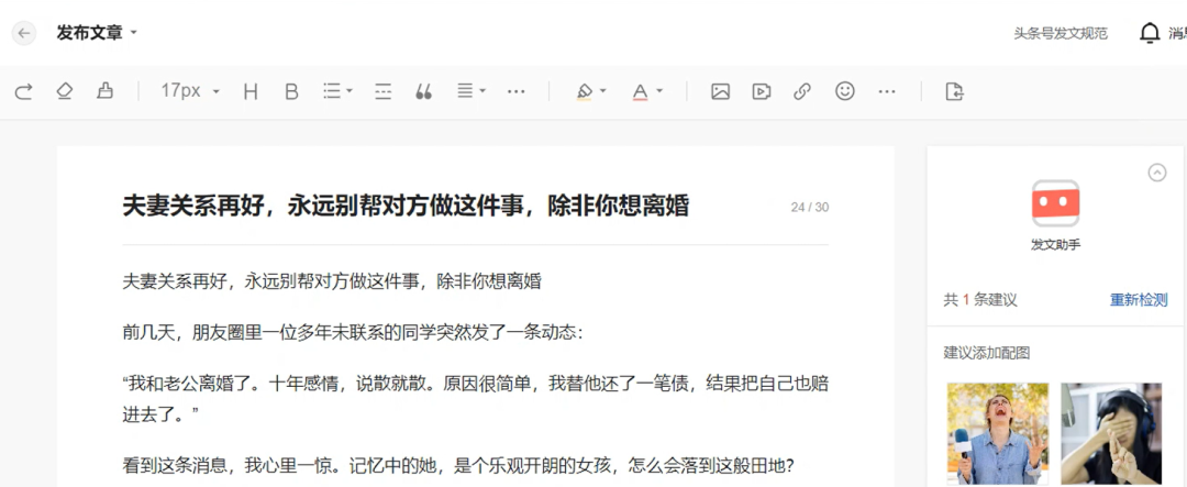 头条与公众号AI写作项目，复制粘贴就有收益(8)