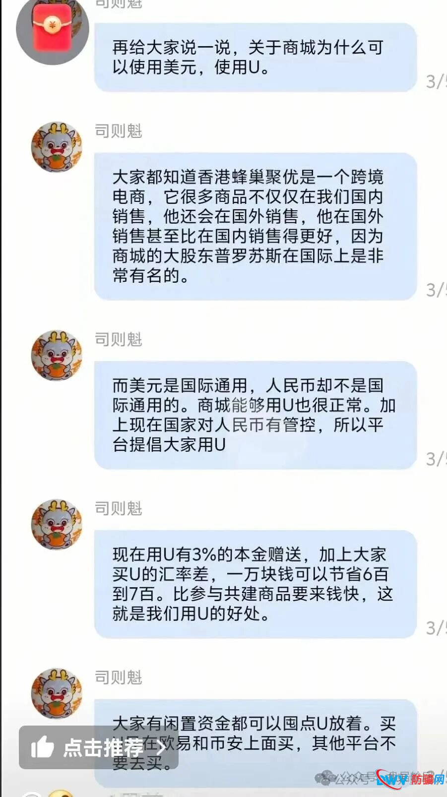 香港蜂巢聚优商城,本质就是商城返利类资金盘骗局,模式早已被多次曝光,不少清醒的参与者已陆续撤离,切勿再跟风入场!(3) 香港蜂巢聚优商城,本质就是商城返利类资金盘骗局,模式早已被多次曝光,不少清醒的参与者已陆续撤离,切勿再跟风入场!(3)