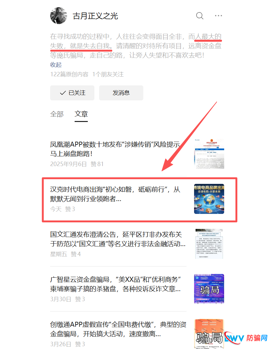 实锤！汉克时代已开启“单割”模式，古月正义之光却还在帮骗子洗地！(2)