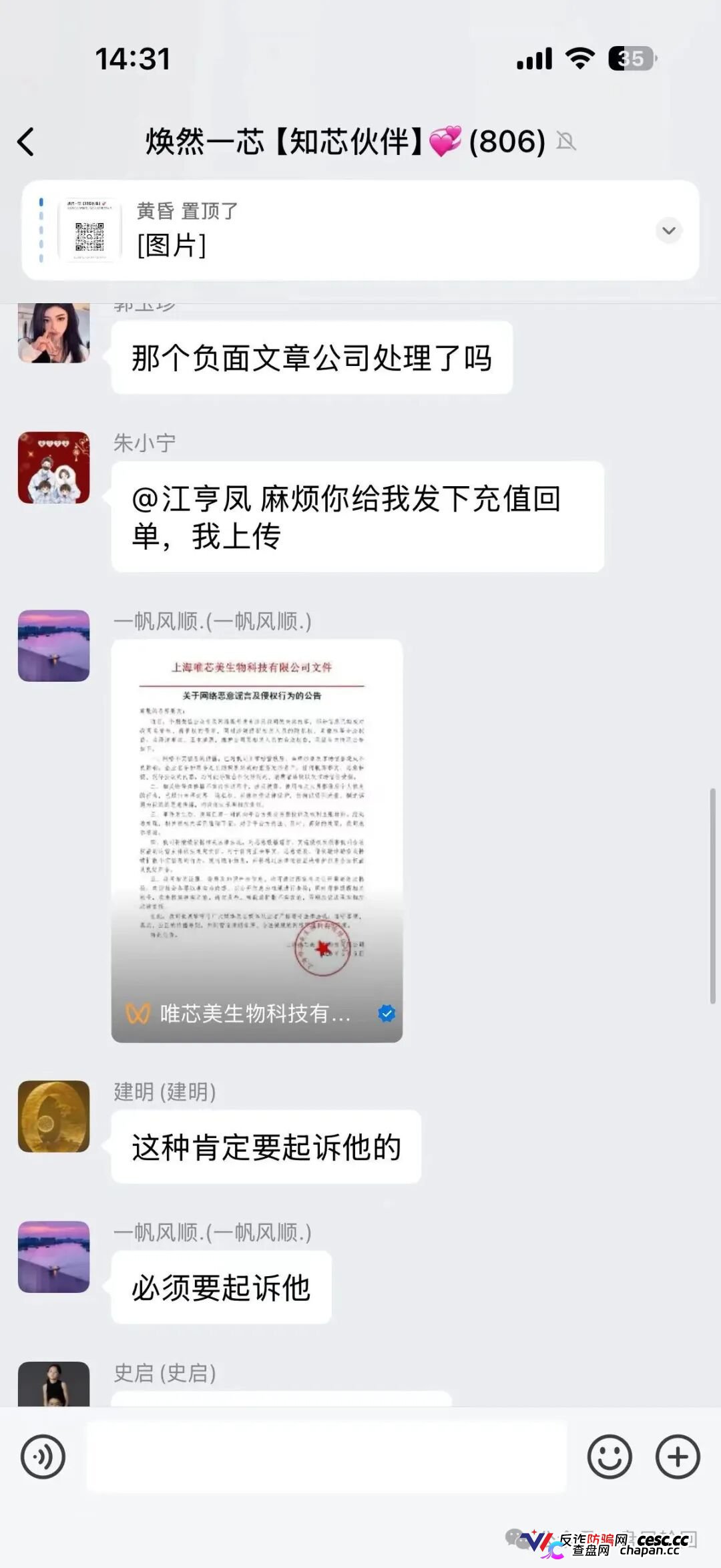 资金盘:空壳公司狂圈几个亿!唯芯美云租机实缴为0,关网跑路就在下一秒!(4) 资金盘:空壳公司狂圈几个亿!唯芯美云租机实缴为0,关网跑路就在下一秒!(4)
