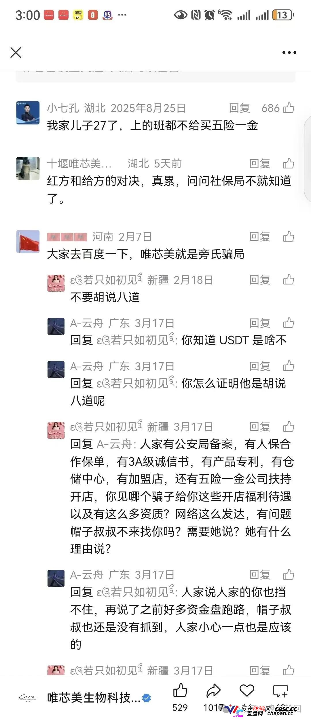 资金盘:空壳公司狂圈几个亿!唯芯美云租机实缴为0,关网跑路就在下一秒!(5) 资金盘:空壳公司狂圈几个亿!唯芯美云租机实缴为0,关网跑路就在下一秒!(5)