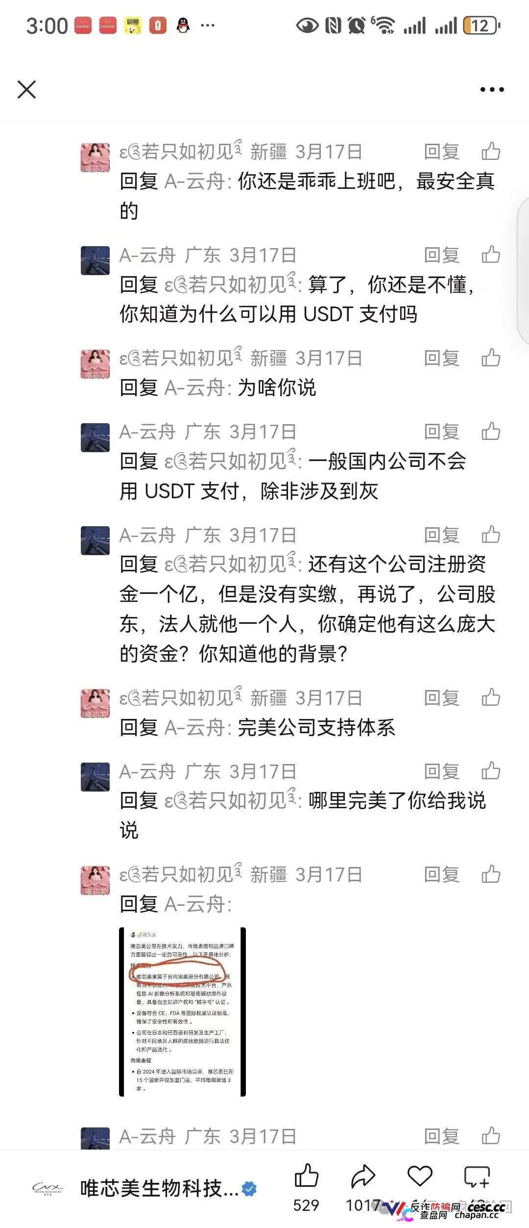 资金盘:空壳公司狂圈几个亿!唯芯美云租机实缴为0,关网跑路就在下一秒!(7) 资金盘:空壳公司狂圈几个亿!唯芯美云租机实缴为0,关网跑路就在下一秒!(7)