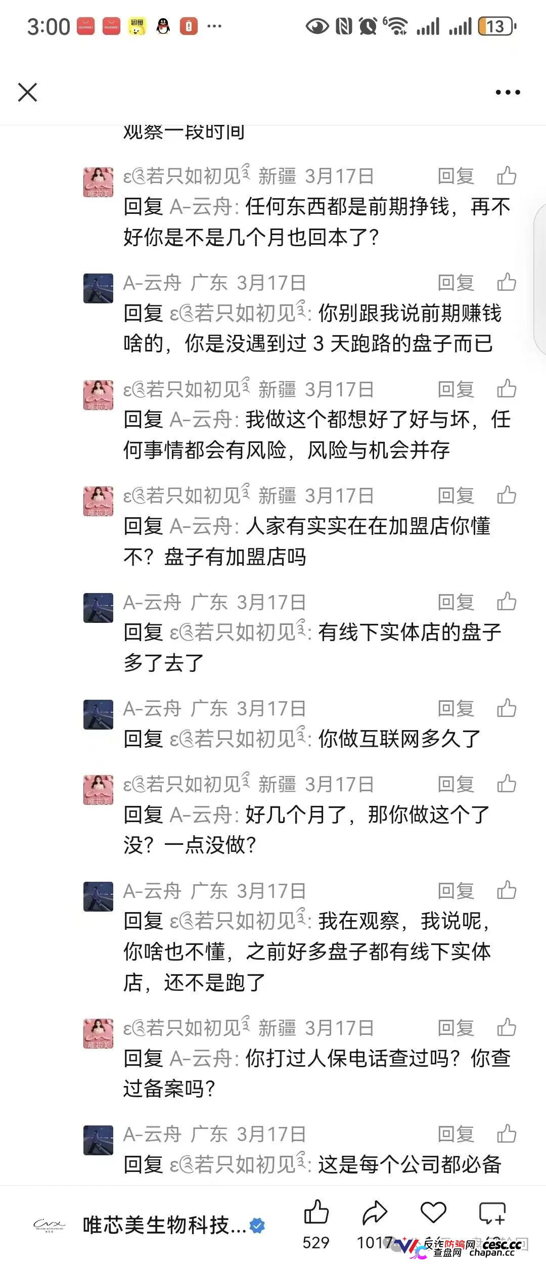 资金盘:空壳公司狂圈几个亿!唯芯美云租机实缴为0,关网跑路就在下一秒!(6) 资金盘:空壳公司狂圈几个亿!唯芯美云租机实缴为0,关网跑路就在下一秒!(6)