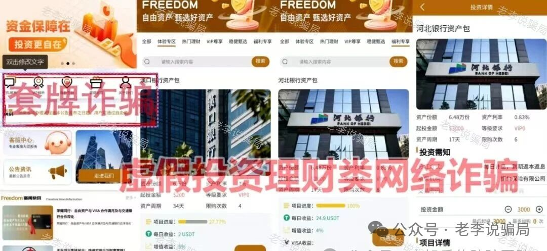 警惕！这9个网络项目正在掏空你的钱包，千万别信！(1)