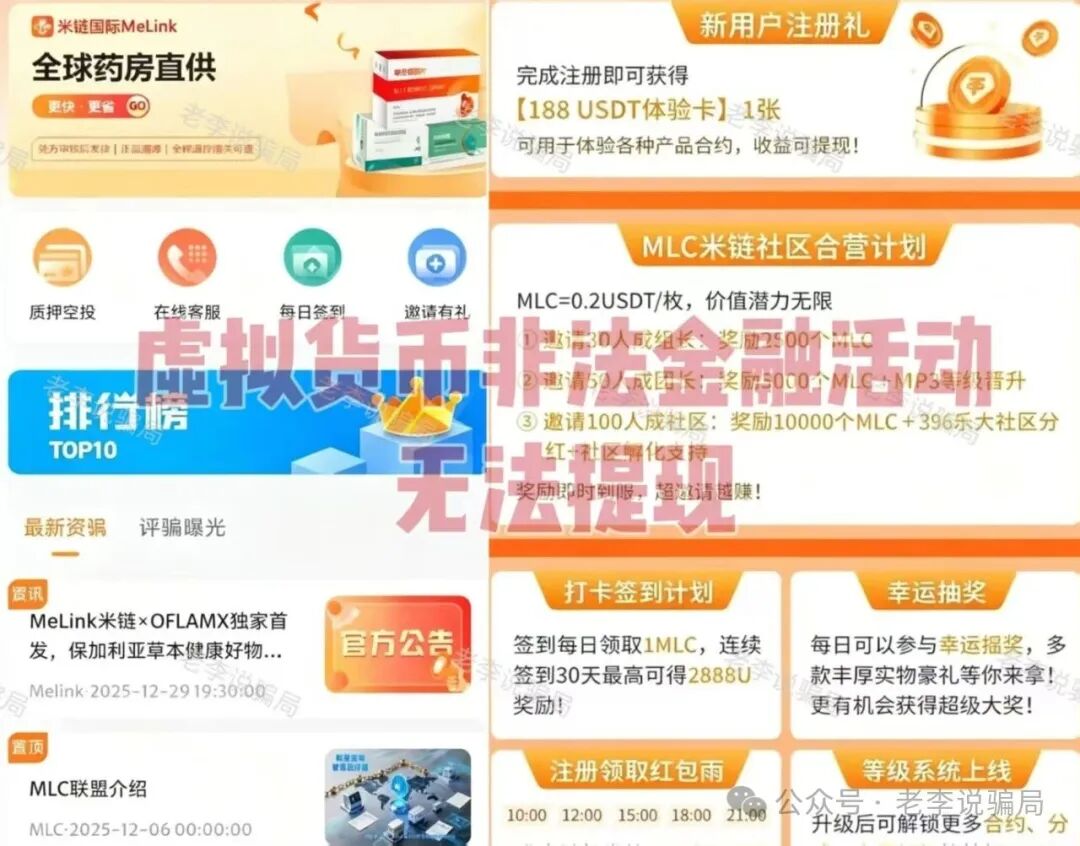 警惕！这9个网络项目正在掏空你的钱包，千万别信！(2)