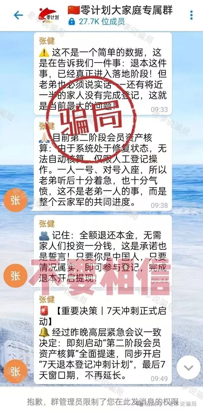 警惕！这9个网络项目正在掏空你的钱包，千万别信！(3)