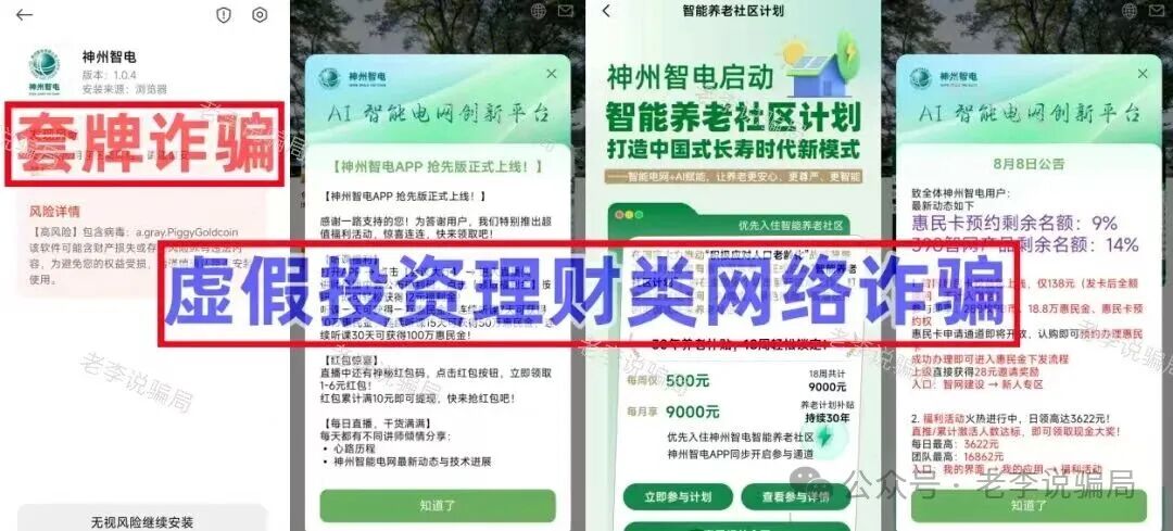 警惕！这9个网络项目正在掏空你的钱包，千万别信！(5)