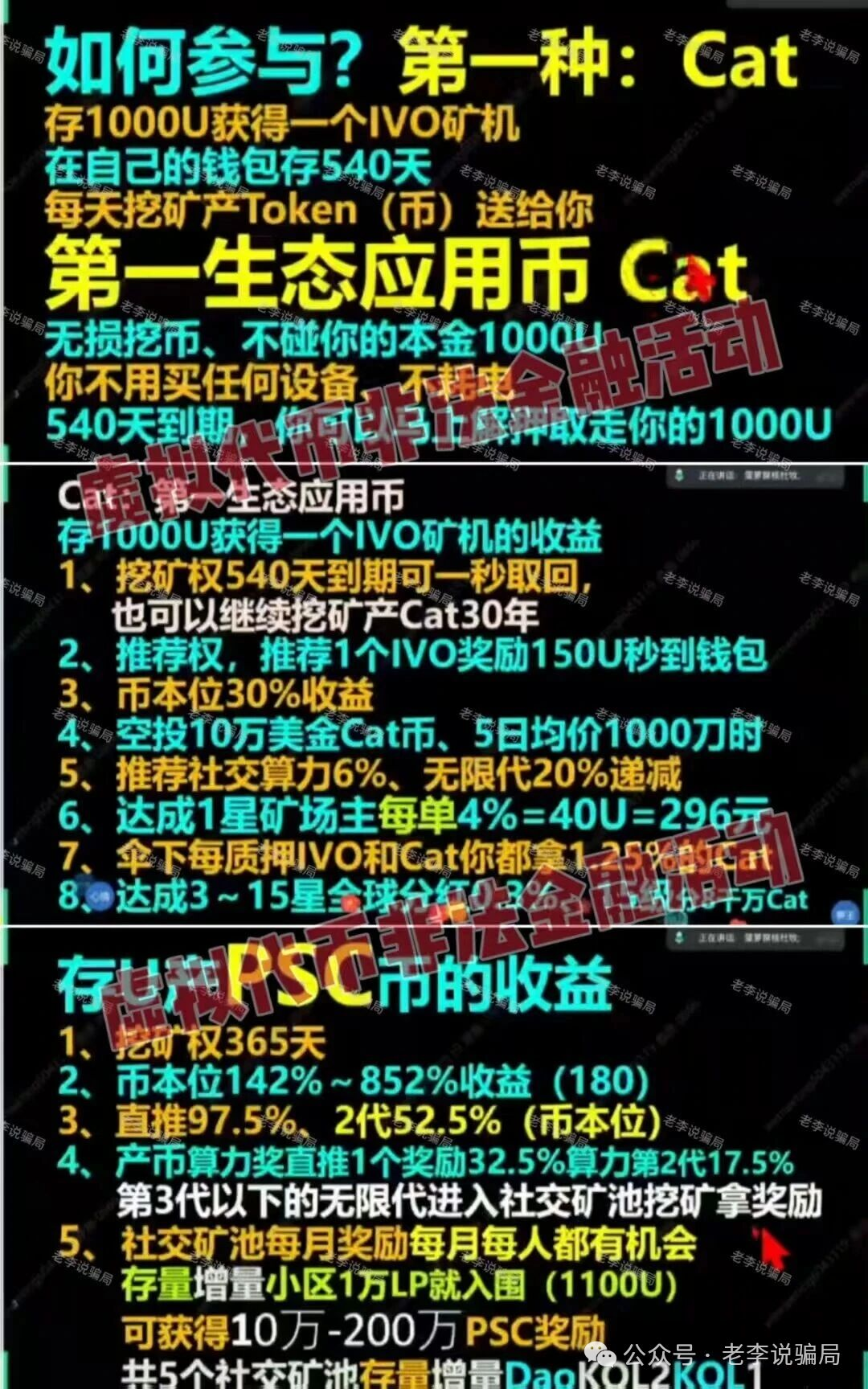 警惕！这9个网络项目正在掏空你的钱包，千万别信！(4)