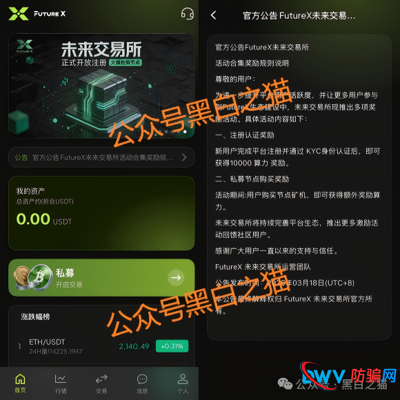 FutureX未来交易所被曝三无平台:无监管、无牌照、无实体,社交群屡遭封禁(4) FutureX未来交易所被曝三无平台:无监管、无牌照、无实体,社交群屡遭封禁(4)