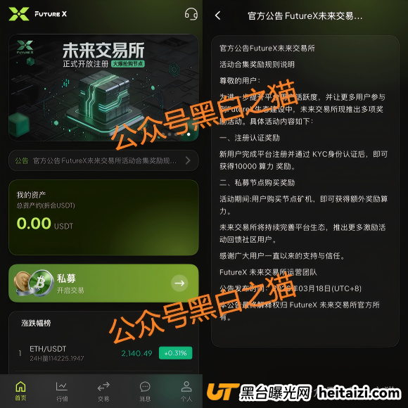 别再被“免费+躺赚”忽悠！FutureX未来交易所无监管，资金盘套路全解析(4)