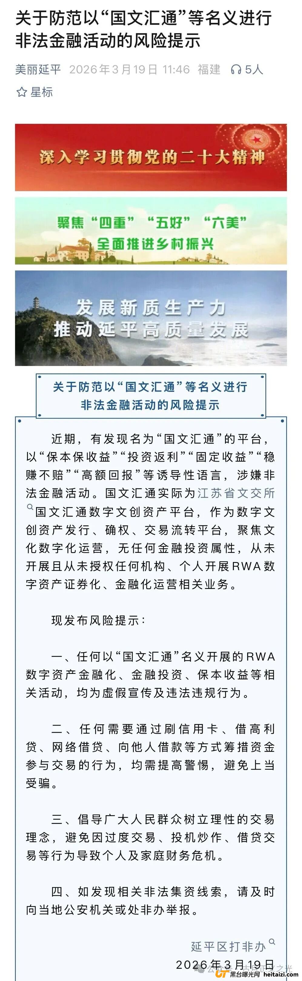 国文汇通发布澄清公告，延平区打非办发布关于防范以“国文汇通”等名义进行非法金融活动的风险提示！(2)