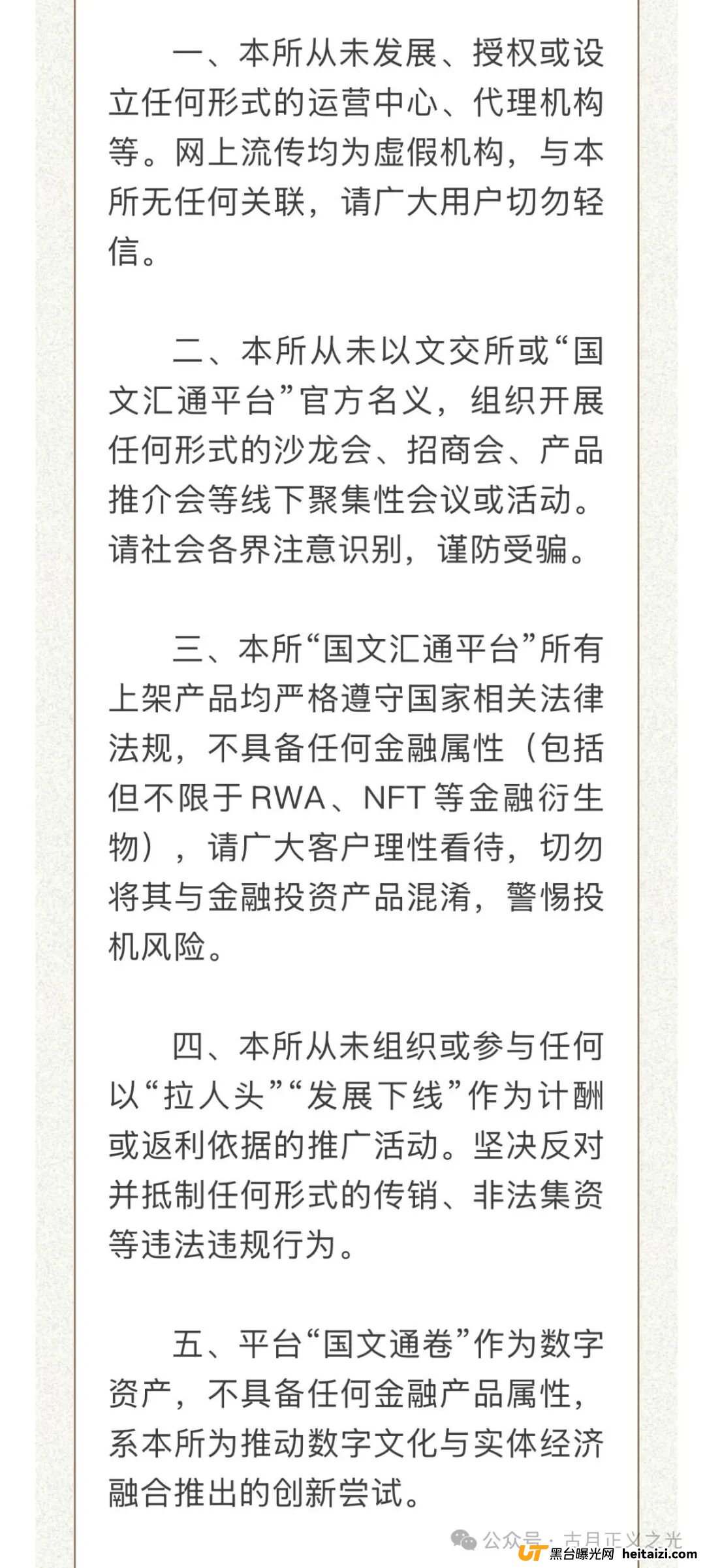 国文汇通发布澄清公告，延平区打非办发布关于防范以“国文汇通”等名义进行非法金融活动的风险提示！(1)
