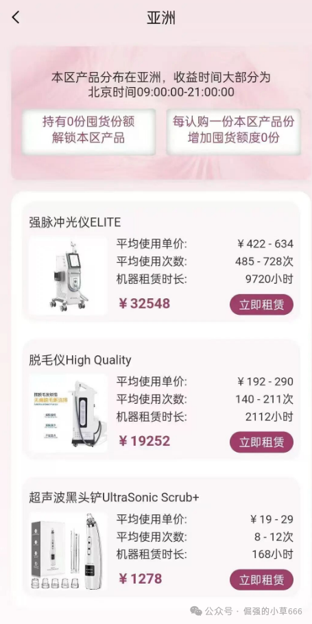 “躺赚30%分红+本金全退”？别傻了！唯芯美云租机是抢钱不是投资！(2)