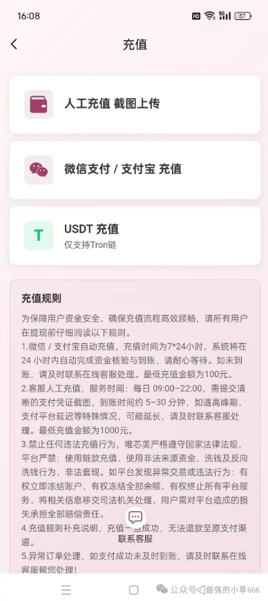 “躺赚30%分红+本金全退”？别傻了！唯芯美云租机是抢钱不是投资！(6)