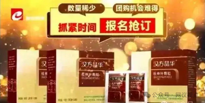 扒一扒《健康天天向上》骗局：营养师竟敢行医，把赶黄草吹成“神仙草”坑老!(2)