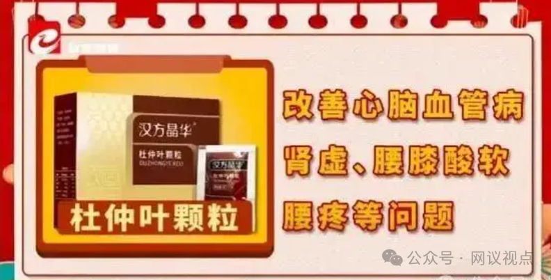 扒一扒《健康天天向上》骗局：营养师竟敢行医，把赶黄草吹成“神仙草”坑老!(3)