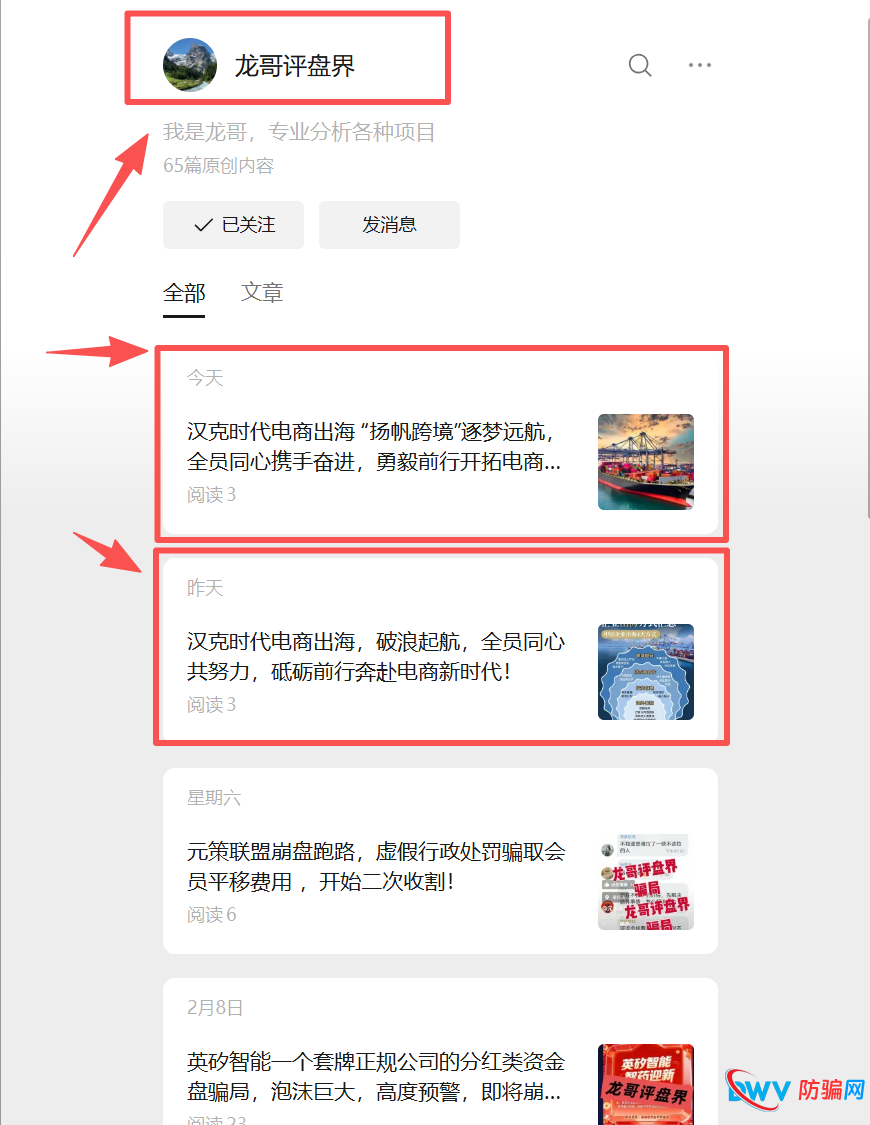 紧急预警!“汉克时代”资金盘已进入崩盘倒计时!龙哥、辰哥、重楼等反诈博主正协助骗子“最后一割”(3) 紧急预警!“汉克时代”资金盘已进入崩盘倒计时!龙哥、辰哥、重楼等反诈博主正协助骗子“最后一割”(3)