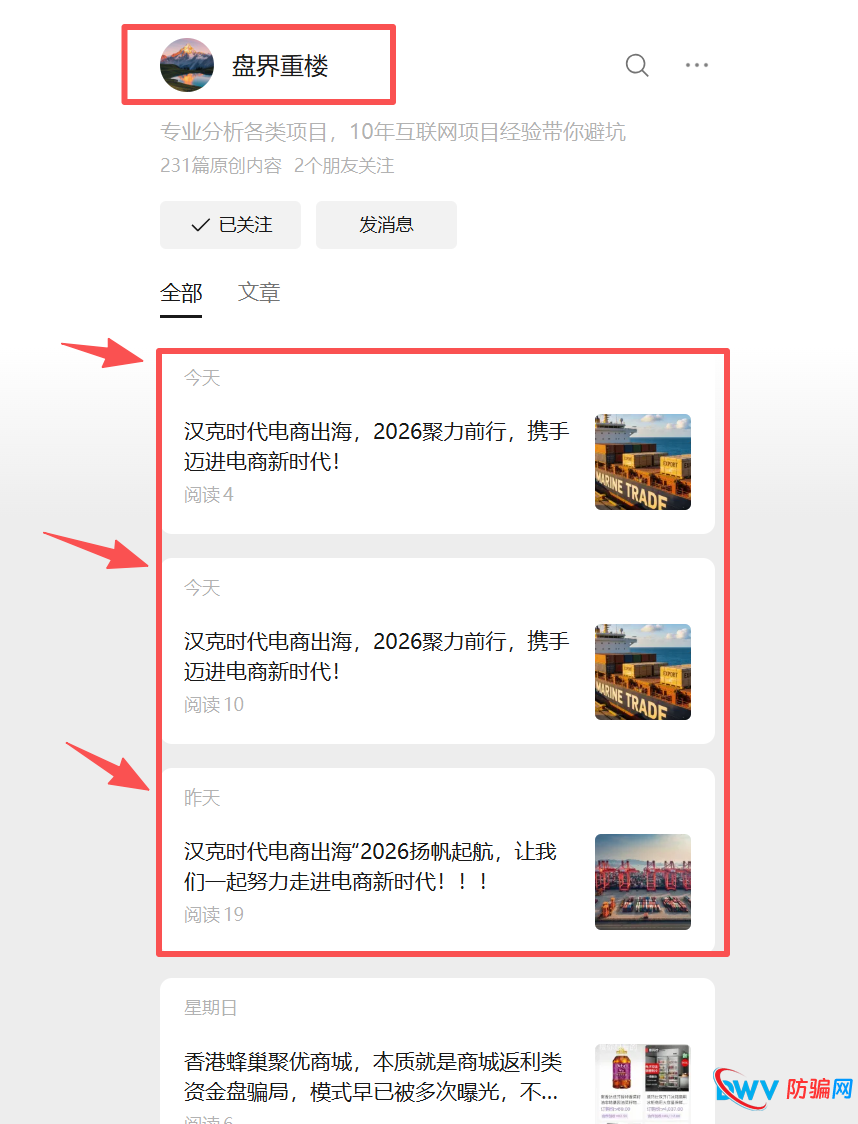 紧急预警!“汉克时代”资金盘已进入崩盘倒计时!龙哥、辰哥、重楼等反诈博主正协助骗子“最后一割”(2) 紧急预警!“汉克时代”资金盘已进入崩盘倒计时!龙哥、辰哥、重楼等反诈博主正协助骗子“最后一割”(2)