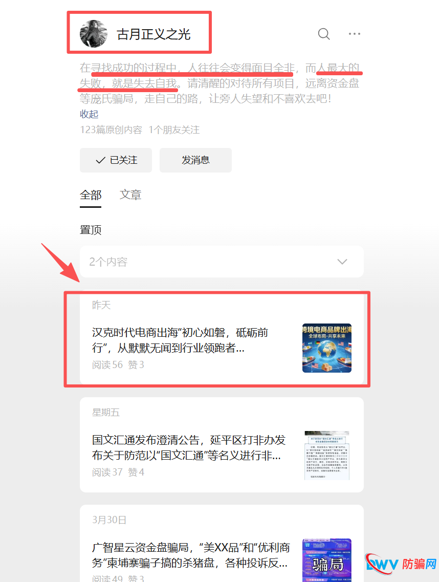 紧急预警!“汉克时代”资金盘已进入崩盘倒计时!龙哥、辰哥、重楼等反诈博主正协助骗子“最后一割”(1) 紧急预警!“汉克时代”资金盘已进入崩盘倒计时!龙哥、辰哥、重楼等反诈博主正协助骗子“最后一割”(1)