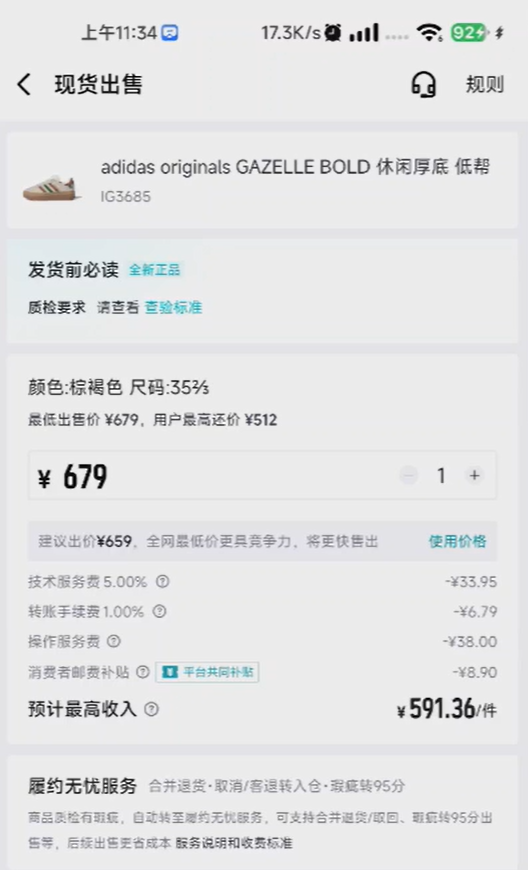 得物搬砖项目，长期稳定赛道，一天收益300+，附详细教程(7)