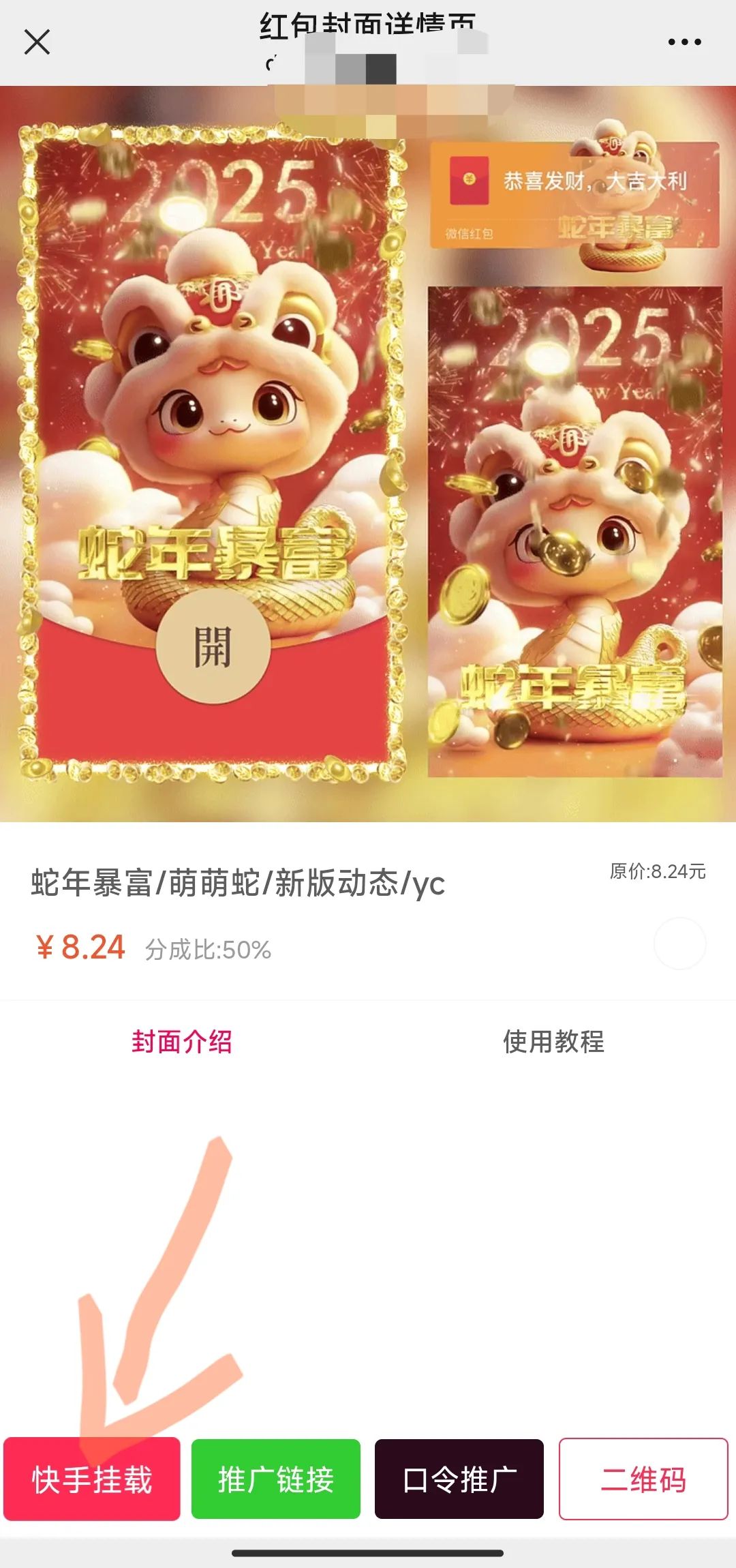红包封面推广项目，保姆级实操教程来了，一天收益500+(8)