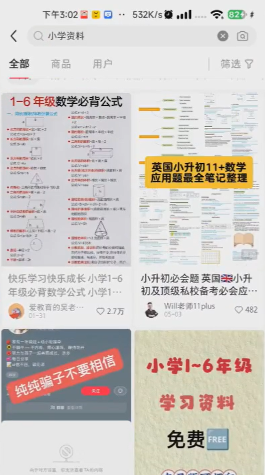 小红书虚拟资料项目，小学资料，单月收益1w+，人人可做(3)