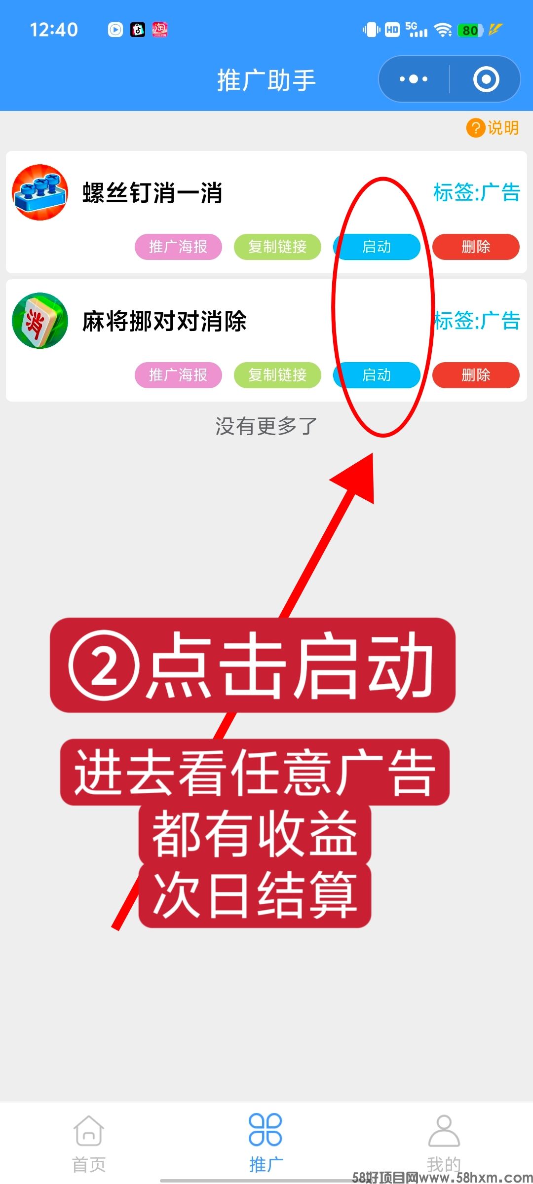 〖松仁〗 小游戏广告赚米每天无找撸，保底收益高，模式新颖，(1)