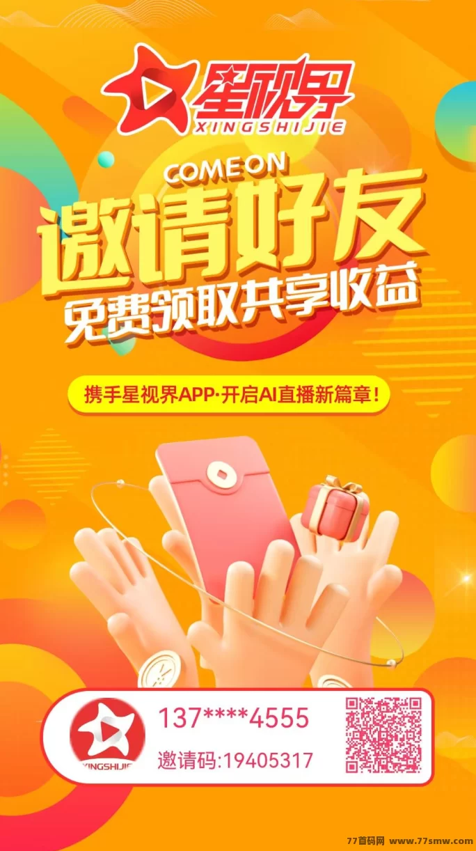 星视界：AI直播新模式，全自动收溢，首码发布中！