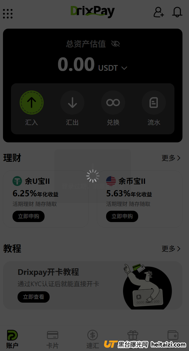 撕开DRIX PAY的“高科技”画皮：跨境支付3.0背后的致命陷阱(3)