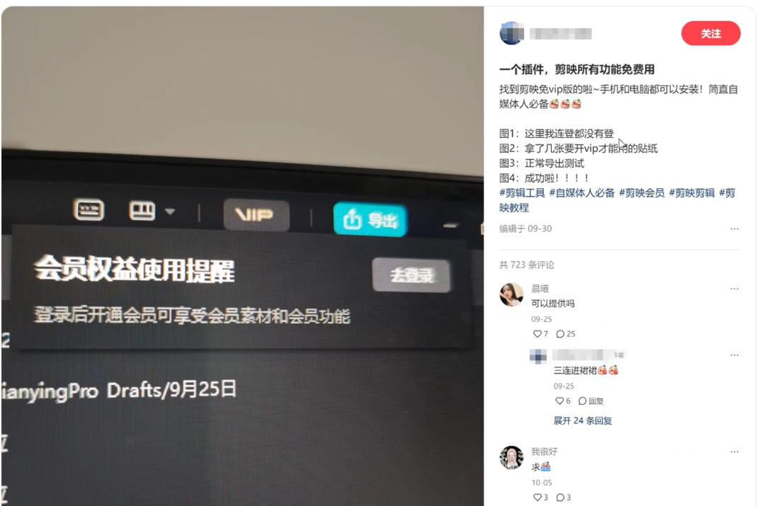 卖剪映会员，一单变现9.9，新手小白也能操作(3)