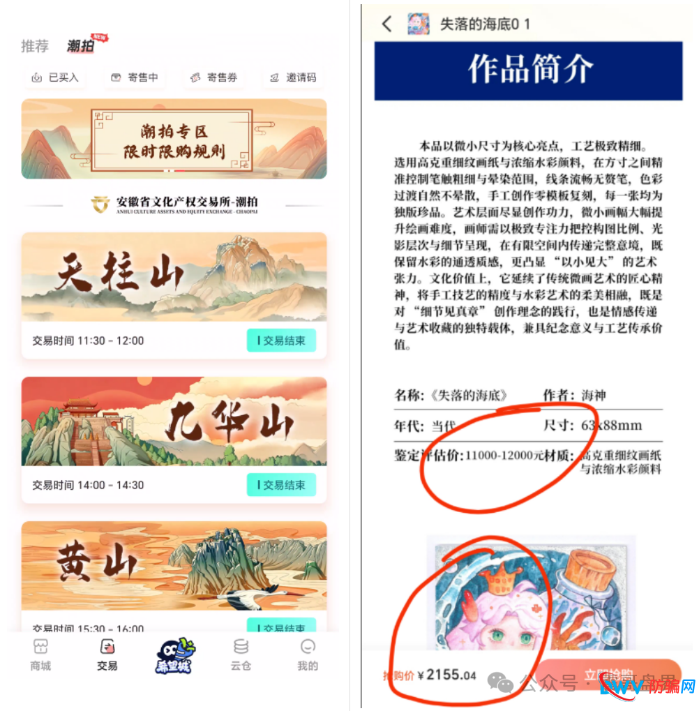 文潮集市（潮拍）套牌资金盘骗局，请咨询国家反诈中心热线96100(1)