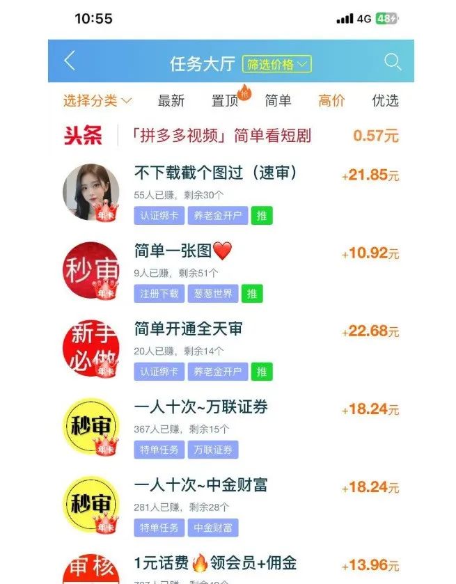 撸羊毛小项目，一天轻松十几个任务，一部手机单日变现100+(2)