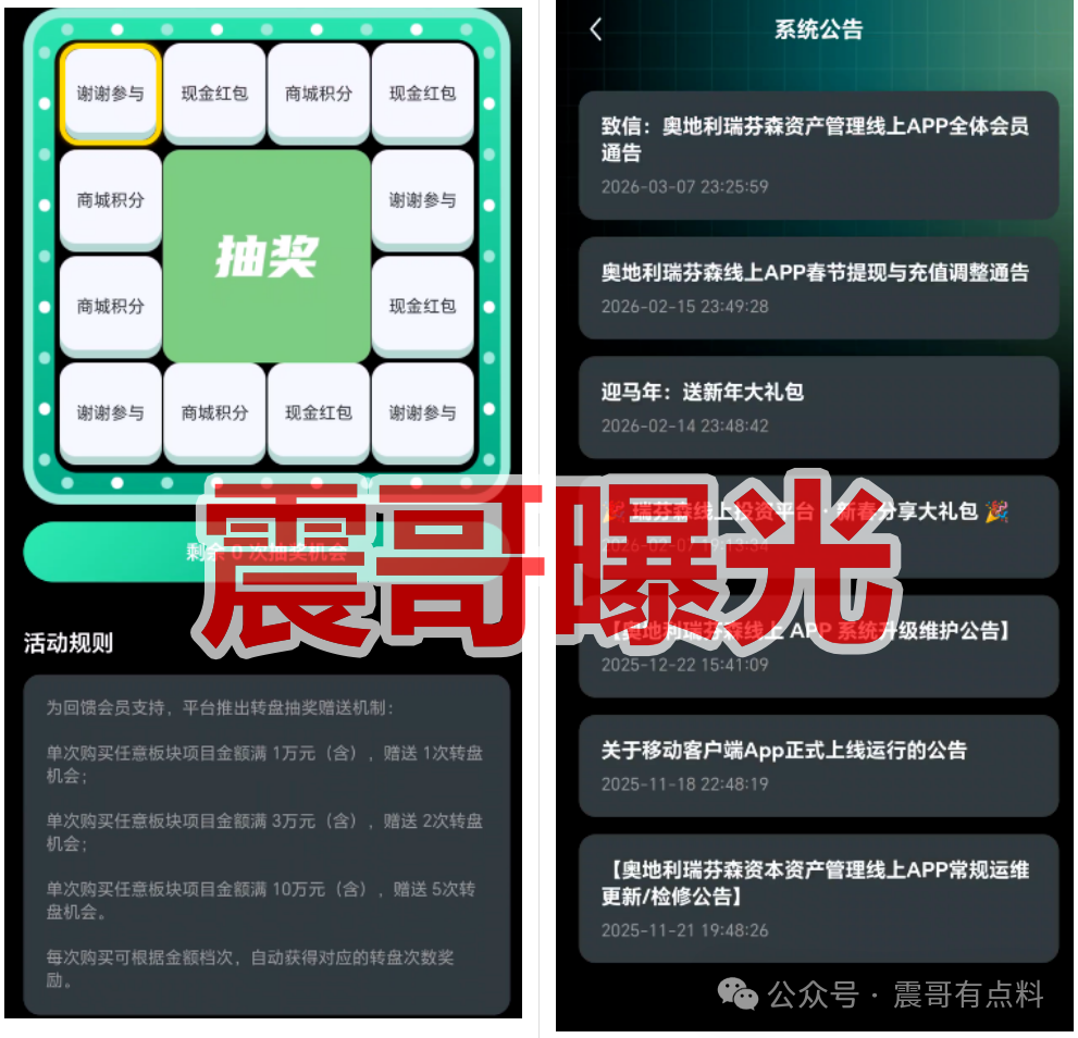 奥地利瑞芬森资本是套牌资金盘骗局，虚假包装诈骗项目，看见远离(2)