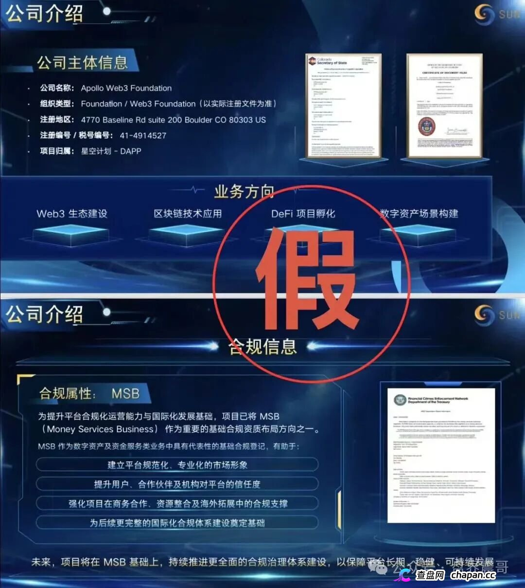 起底“星空计划”：披着Web3外衣的资金盘骗局！