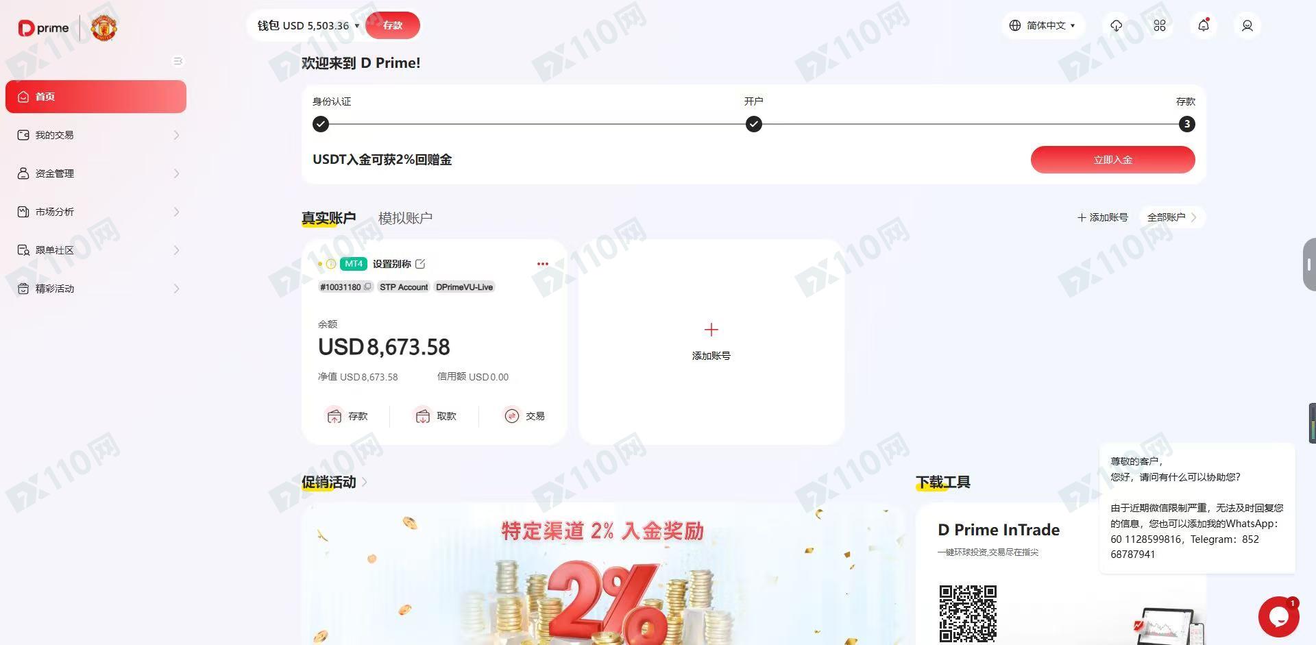 DPrime恶意冻结账户,拒绝出金14100USDT。