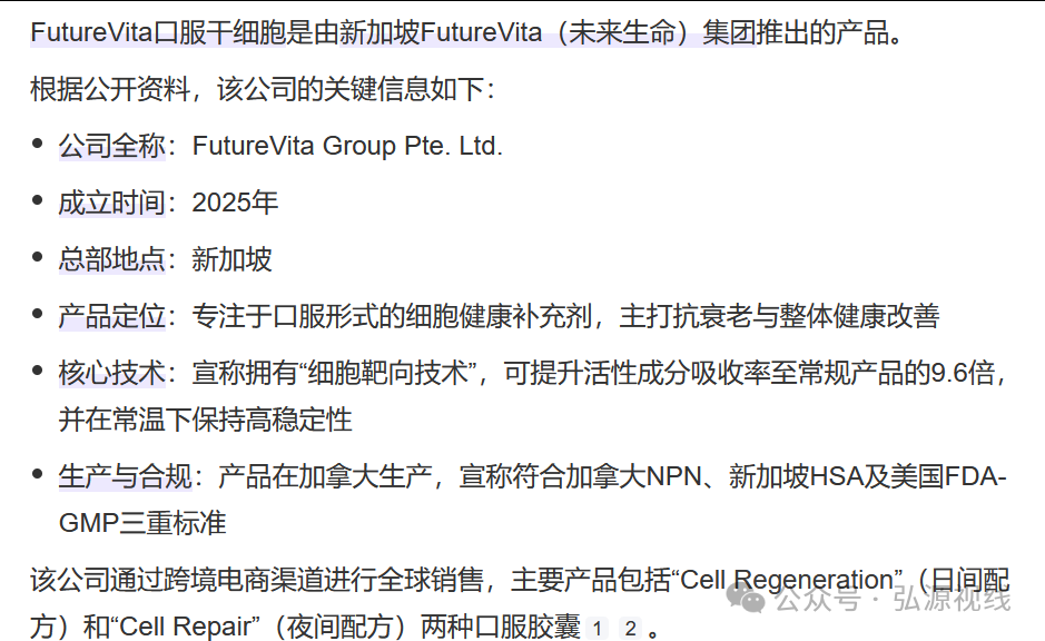 “Futurevita未来生命”：包装成海外健康项目，能治疗各种疾病？(1)