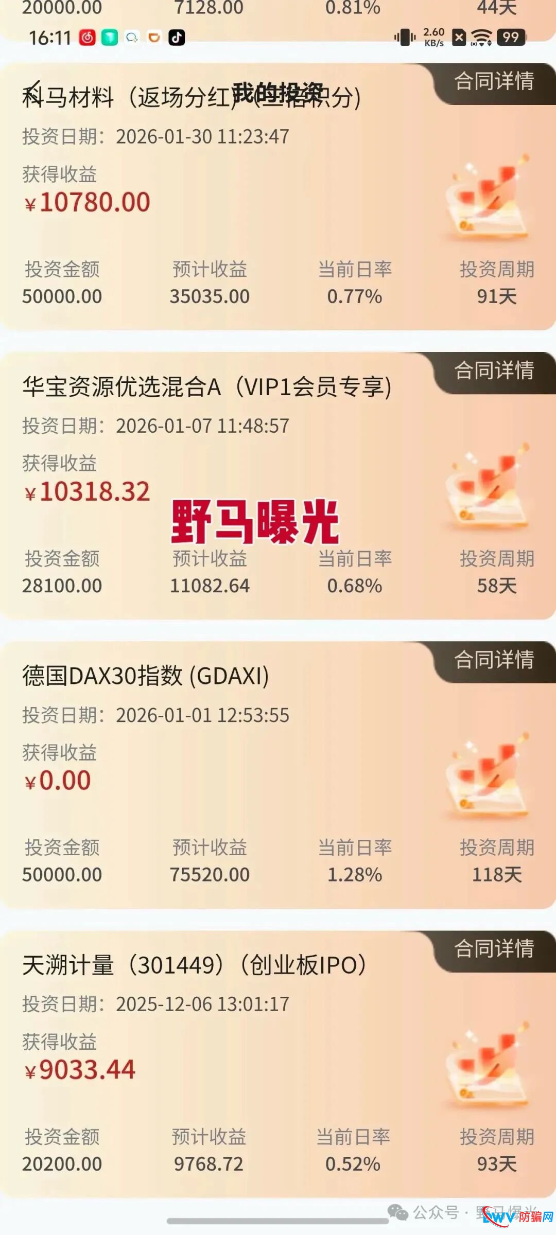 米拉博投资紧急避雷‼️(4)