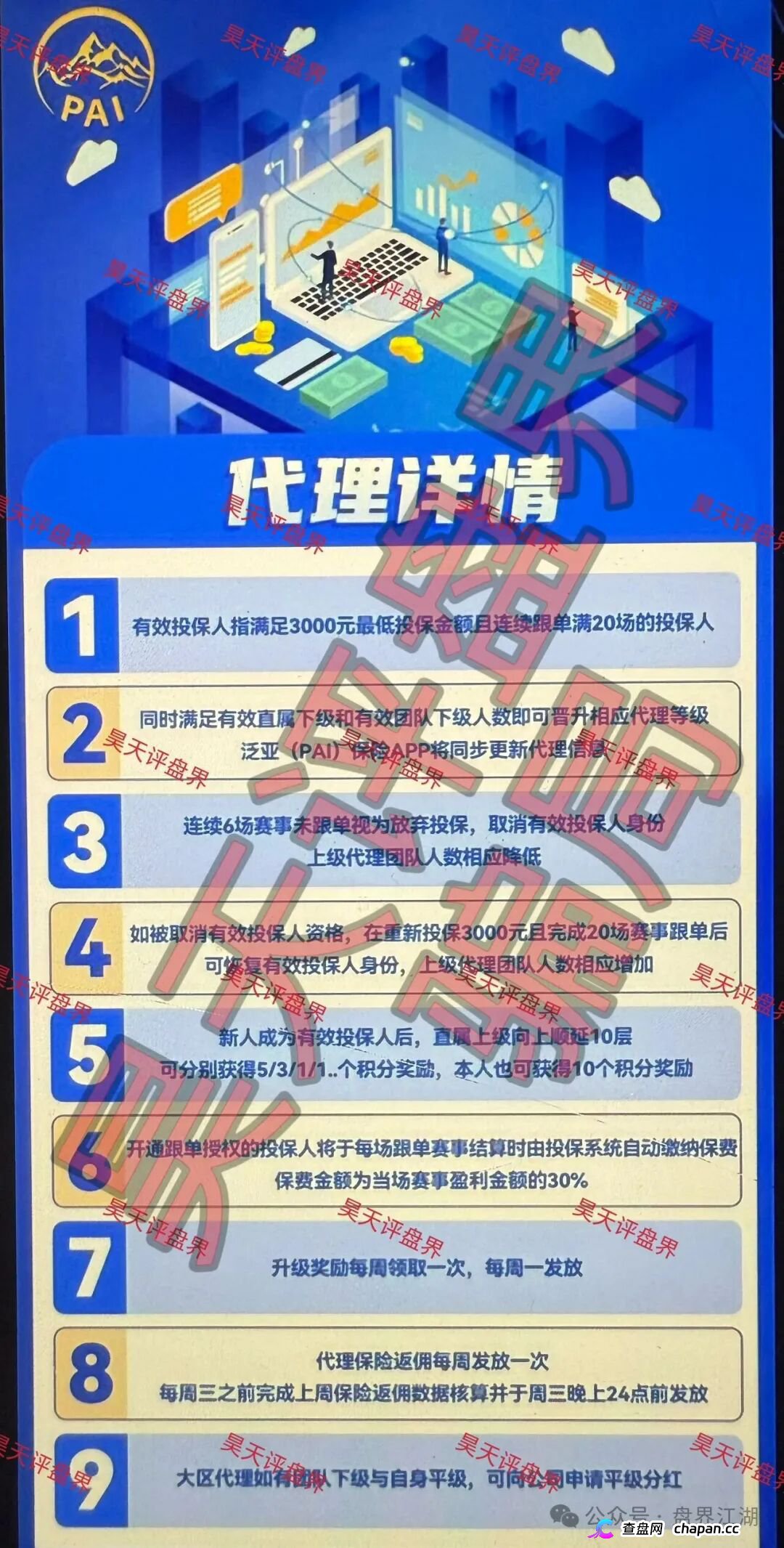 泛亚（PAI）保险资金盘崩盘血洗倒计时：伪造保单的赛事竞猜杀猪盘已启动“单割模式”，提现封号潮全面爆发，近