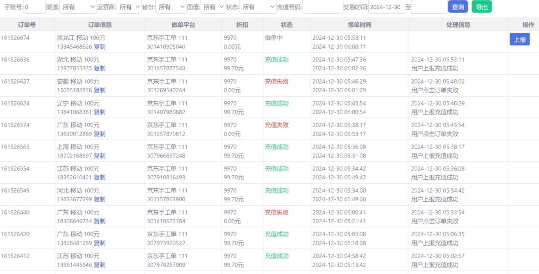 京东话费充值项目，一天变现500+，小众冷门赛道(5)
