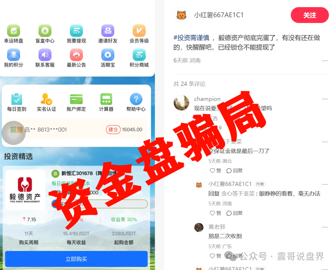 毅德资产资金盘骗局已经崩盘,操盘手圈钱过亿,保证金只是二次收割(2) 毅德资产资金盘骗局已经崩盘,操盘手圈钱过亿,保证金只是二次收割(2)