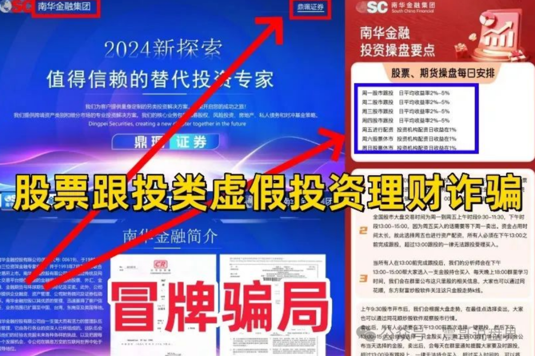微信里的VMS鼎佩跟投是真的吗?VMS鼎珮南华金融竟是资金盘骗局?香港官方紧急打假(3) 微信里的VMS鼎佩跟投是真的吗?VMS鼎珮南华金融竟是资金盘骗局?香港官方紧急打假(3)