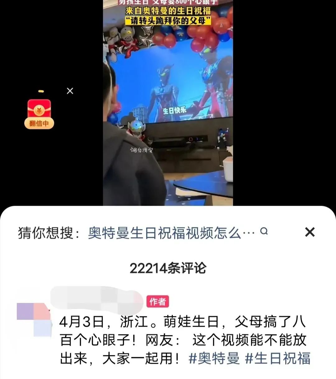 奥特曼祝福短视频项目，小众冷门赛道，一单变现20+(1)