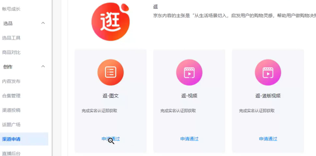 京东短视频带货项目，人人都能轻松上手，长期稳定(3)