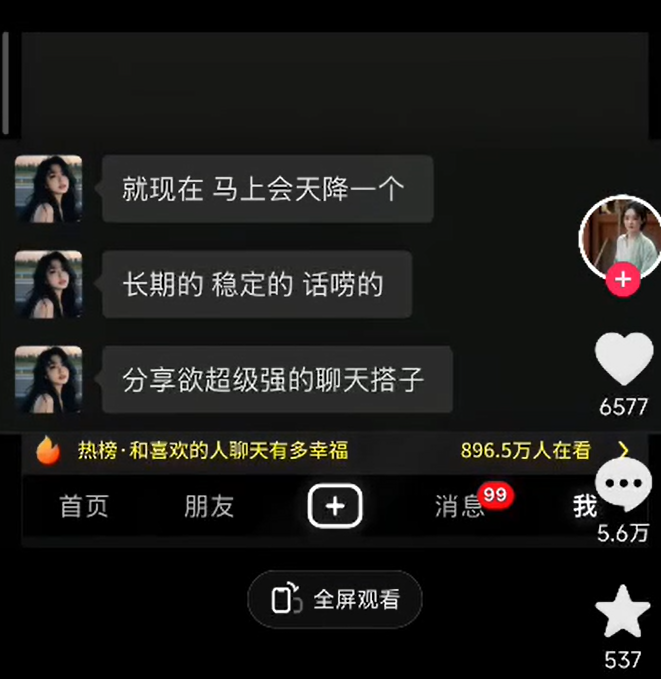 抖音跨年热点变现，小众蓝海赛道，单天涨粉轻松破万(3)