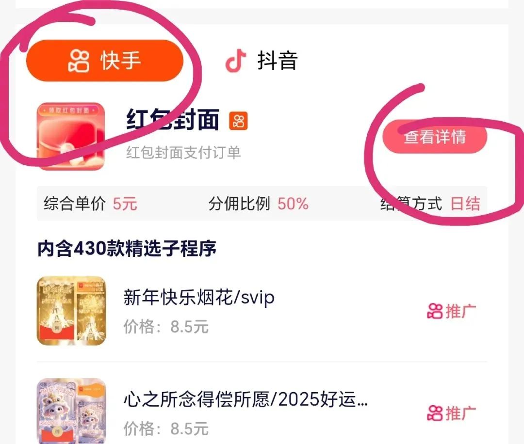 红包封面一单利润3-5米，4天撸了2000+！年底必做的零撸小项目【附入口】(7)