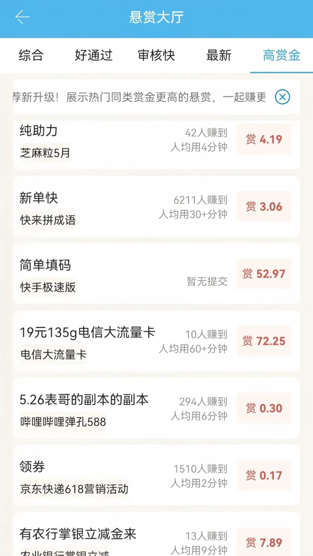 4个悬赏任务赚钱项目，简单0撸，一单一结300元/天（附平台入口）(4)