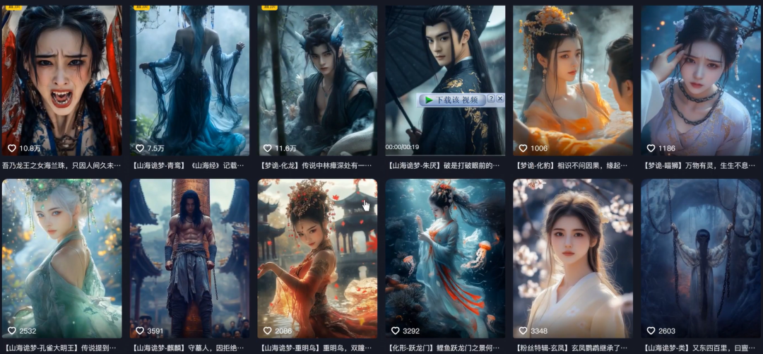 山海经AI变身玩法，项目拆解，手把手教你打造条条爆款视频(1)